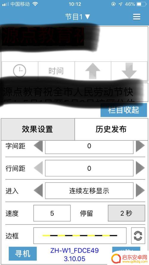 led屏改字软件手机 LED走字屏改字软件使用教程