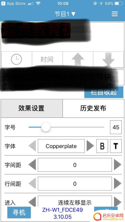 led屏改字软件手机 LED走字屏改字软件使用教程