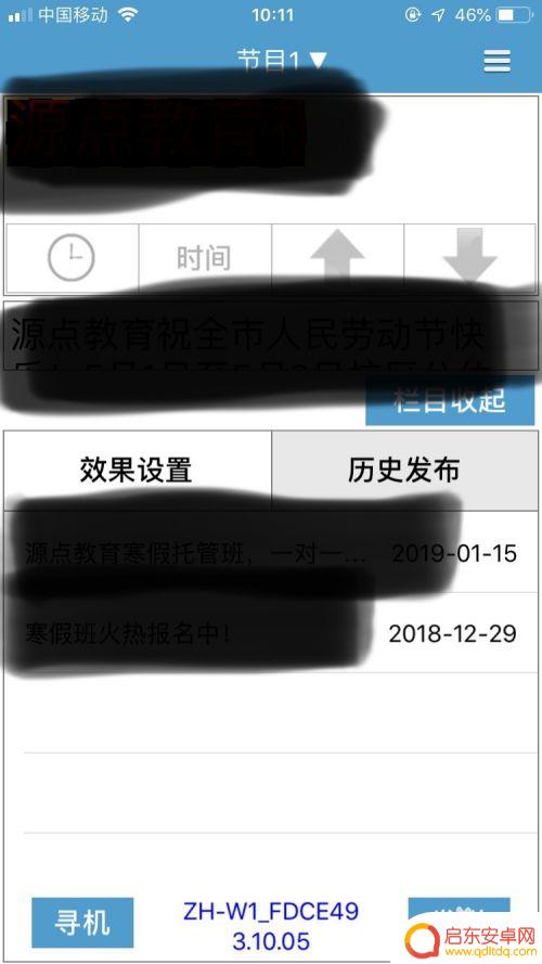 led屏改字软件手机 LED走字屏改字软件使用教程