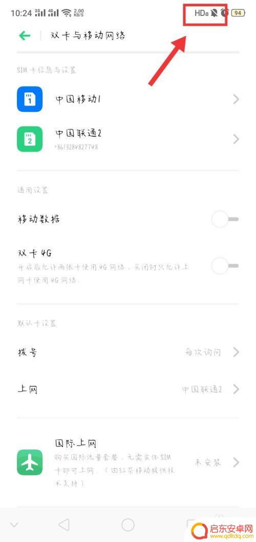 oppo手机上显示hd12怎么关闭 oppo手机左上角显示hd怎么去掉