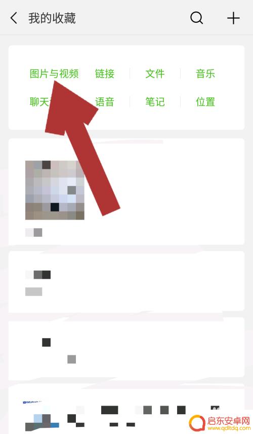 相册中照片如何放在手机 微信收藏图片保存到手机相册的方法