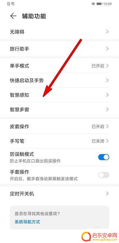 华为手机怎样开启悬浮手势 华为手机隔空手势设置步骤