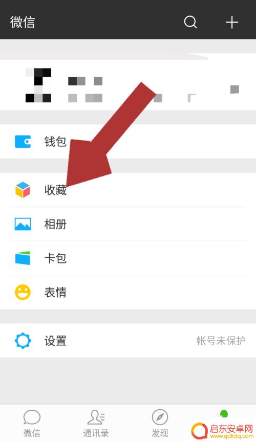 相册中照片如何放在手机 微信收藏图片保存到手机相册的方法