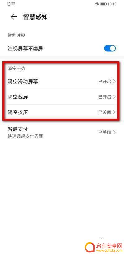华为手机怎样开启悬浮手势 华为手机隔空手势设置步骤