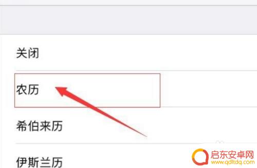 如何设置手机日历农历 苹果iPhone日历如何设置显示农历