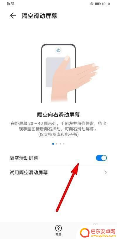华为手机怎样开启悬浮手势 华为手机隔空手势设置步骤