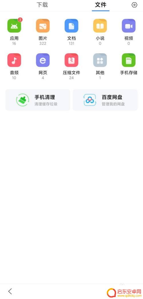 手机云盘解压文件怎么打开 手机上如何解压百度网盘中的压缩包