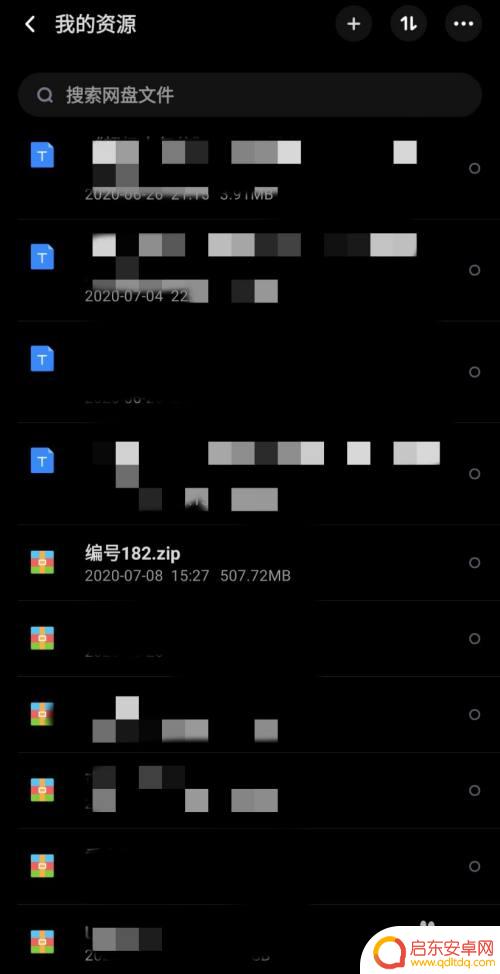 手机云盘解压文件怎么打开 手机上如何解压百度网盘中的压缩包