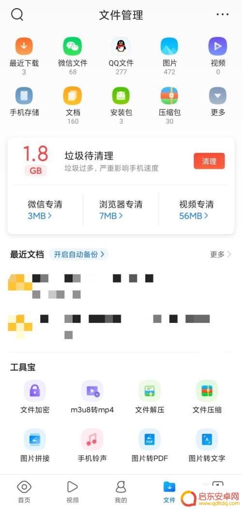 手机云盘解压文件怎么打开 手机上如何解压百度网盘中的压缩包