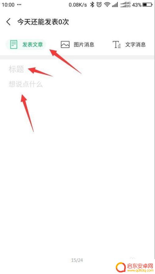 手机上如何发布文章 如何在手机上建立微信公众号
