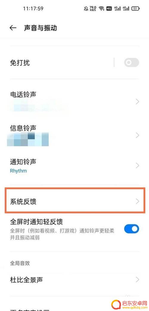 真我手机如何取消按键振动 如何在realme真我v11上取消按键振动