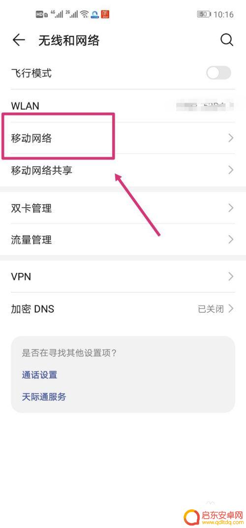 4g手机提高网速的办法 4G信号弱怎么提高手机上网速度