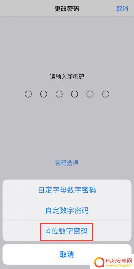 苹果手机怎么把密码改成4位 iPhone设置4位简易密码失败原因