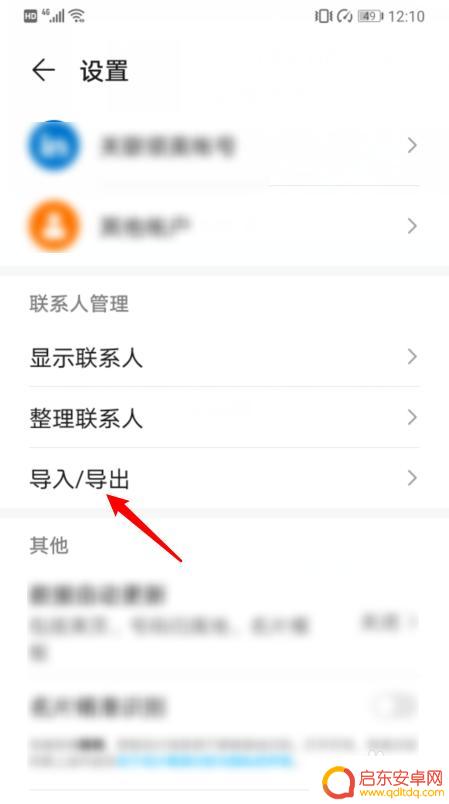 怎么把华为手机电话号码导入苹果手机 华为手机通讯录如何导入苹果手机
