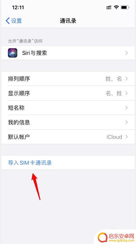 怎么把华为手机电话号码导入苹果手机 华为手机通讯录如何导入苹果手机