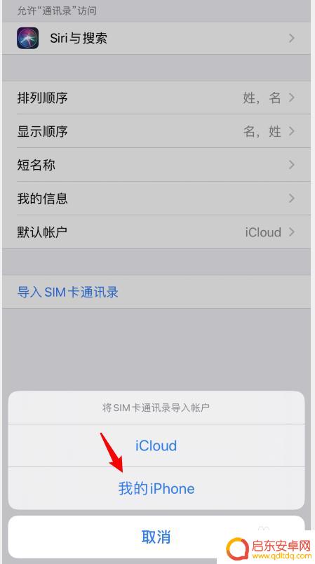 怎么把华为手机电话号码导入苹果手机 华为手机通讯录如何导入苹果手机