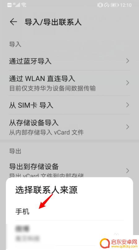怎么把华为手机电话号码导入苹果手机 华为手机通讯录如何导入苹果手机