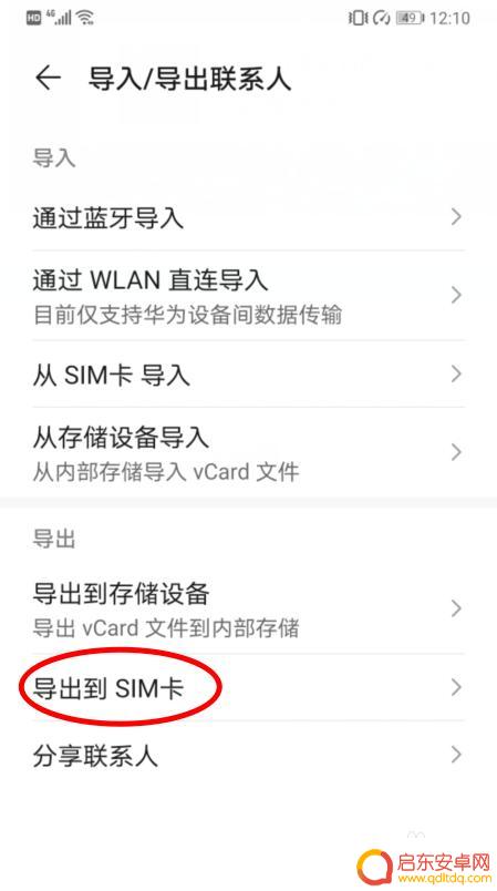 怎么把华为手机电话号码导入苹果手机 华为手机通讯录如何导入苹果手机