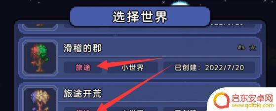 泰拉瑞亚怎么开创造功能 泰拉瑞亚手机版1.4怎么开启创造模式