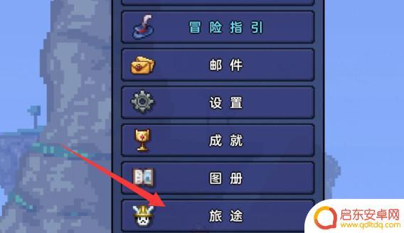 泰拉瑞亚怎么开创造功能 泰拉瑞亚手机版1.4怎么开启创造模式