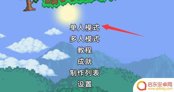 泰拉瑞亚怎么开创造功能 泰拉瑞亚手机版1.4怎么开启创造模式