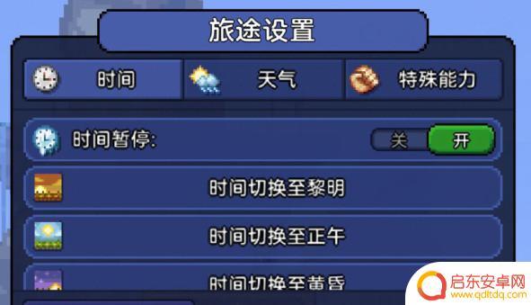 泰拉瑞亚怎么开创造功能 泰拉瑞亚手机版1.4怎么开启创造模式