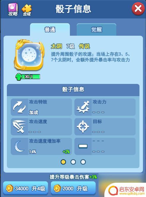 欢乐对决太阴骰子合成之后的加成 欢乐对决太阴加成比例是多少