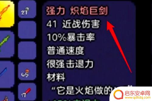 永夜刃泰拉瑞亚怎么获得 泰拉瑞亚夜刃入手攻略