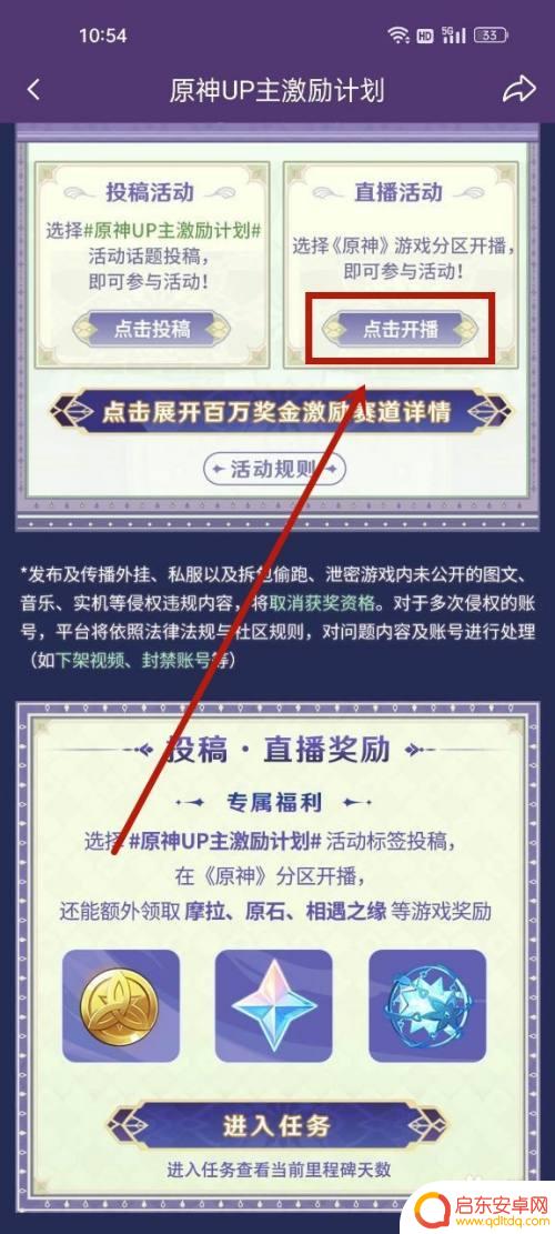 ios怎么弄原神活动 原神直播送原石活动参加方法