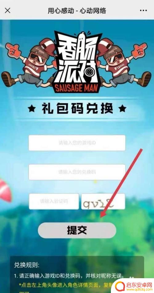 香肠派对如何开启兑换礼包 香肠派对兑换码在哪里找