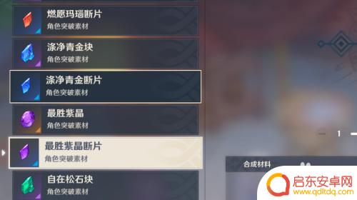 原神如何合爆 原神突破材料合成方法