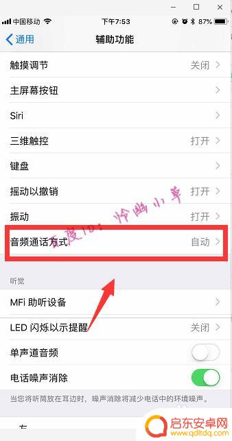 苹果手机扩声器怎么设 苹果手机扬声器模式的设置步骤