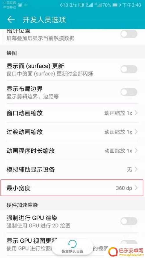 手机怎么调整屏幕尺寸 如何改变华为手机屏幕的宽度大小