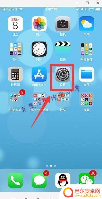 苹果手机扩声器怎么设 苹果手机扬声器模式的设置步骤
