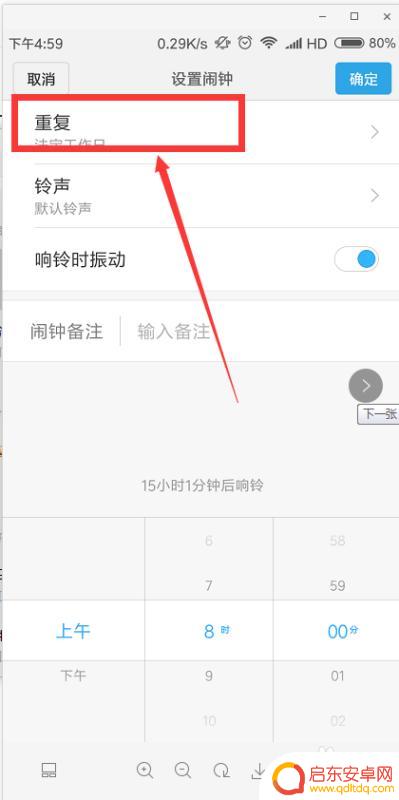 手机闹铃怎么设置就响一次 小米手机闹铃设置每天只响一次方法