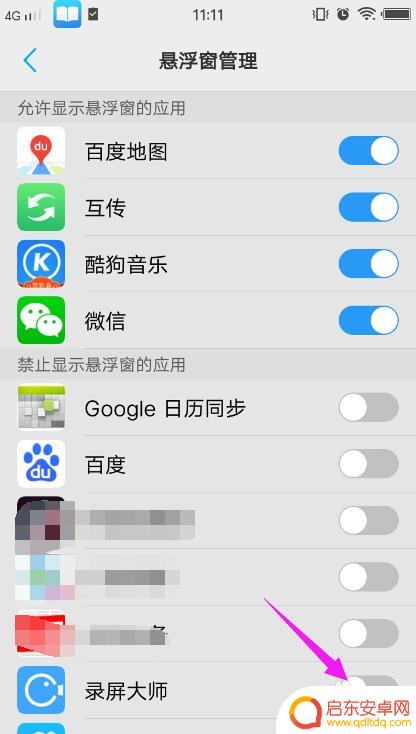 手机录屏大师软件怎么设置 如何用录屏大师录制手机屏幕