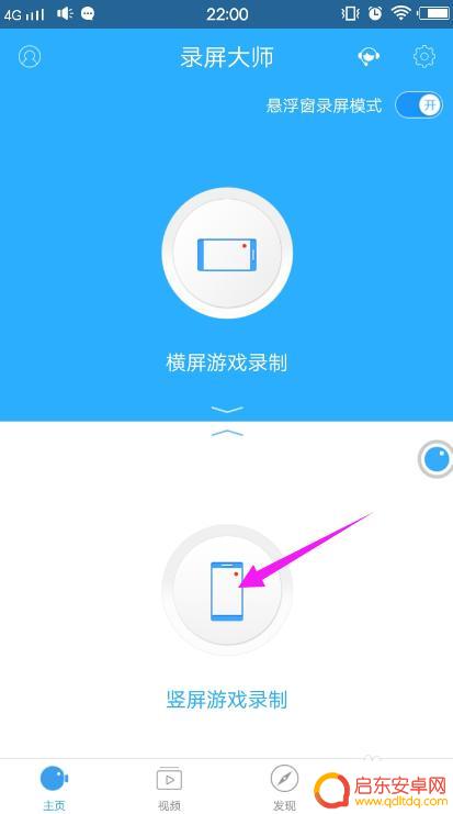 手机录屏大师软件怎么设置 如何用录屏大师录制手机屏幕