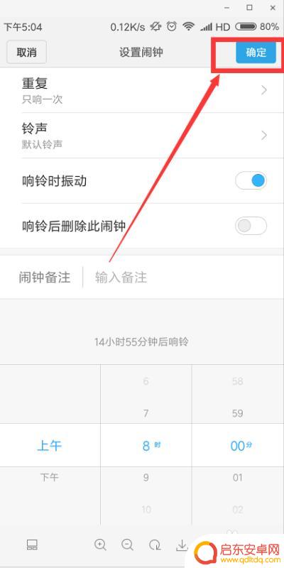手机闹铃怎么设置就响一次 小米手机闹铃设置每天只响一次方法