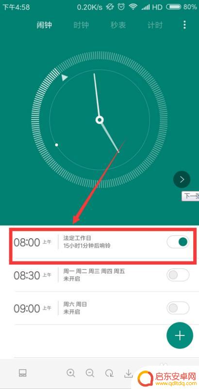 手机闹铃怎么设置就响一次 小米手机闹铃设置每天只响一次方法