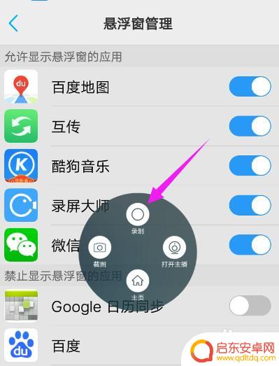 手机录屏大师软件怎么设置 如何用录屏大师录制手机屏幕