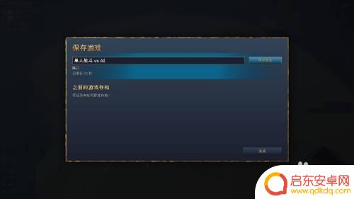 帝国4如何保存手机 帝国时代4存档方法