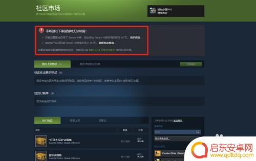 steam帐号冷却 如何查看Steam交易冷却时间