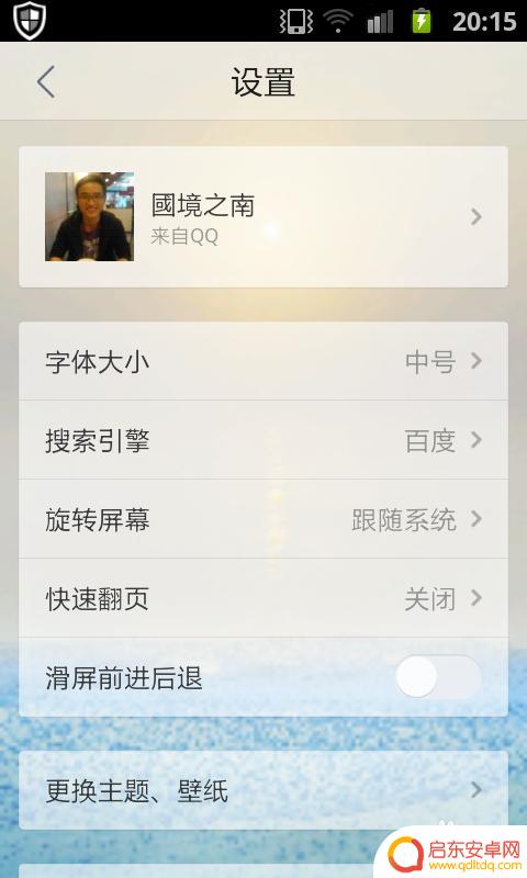 手机浏览器怎么登qq 手机QQ浏览器登录步骤