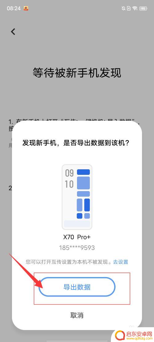 iqoo手机如何穿梭 vivo/iQOO手机互传一键换机操作指南