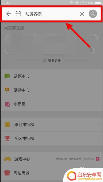 怎么样禁止手机弹幕 怎么在手机上屏蔽哔哩哔哩的弹幕