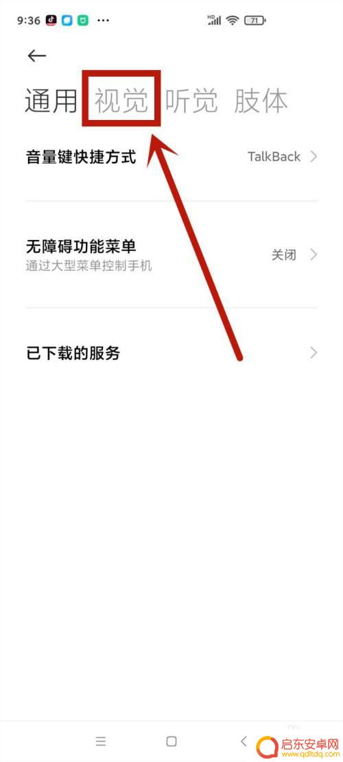手机app黑白是怎么回事 小米手机视频软件变黑白怎么调整