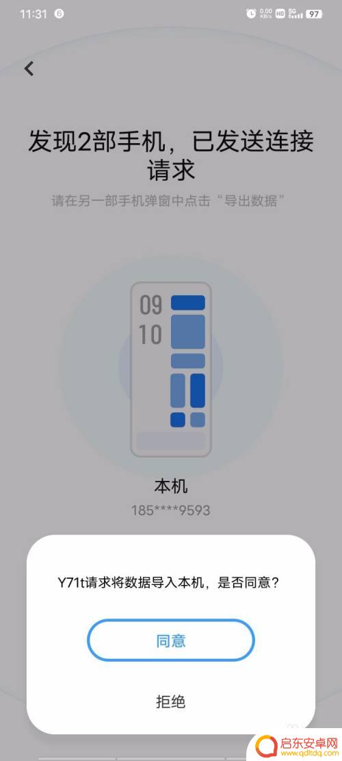 iqoo手机如何穿梭 vivo/iQOO手机互传一键换机操作指南