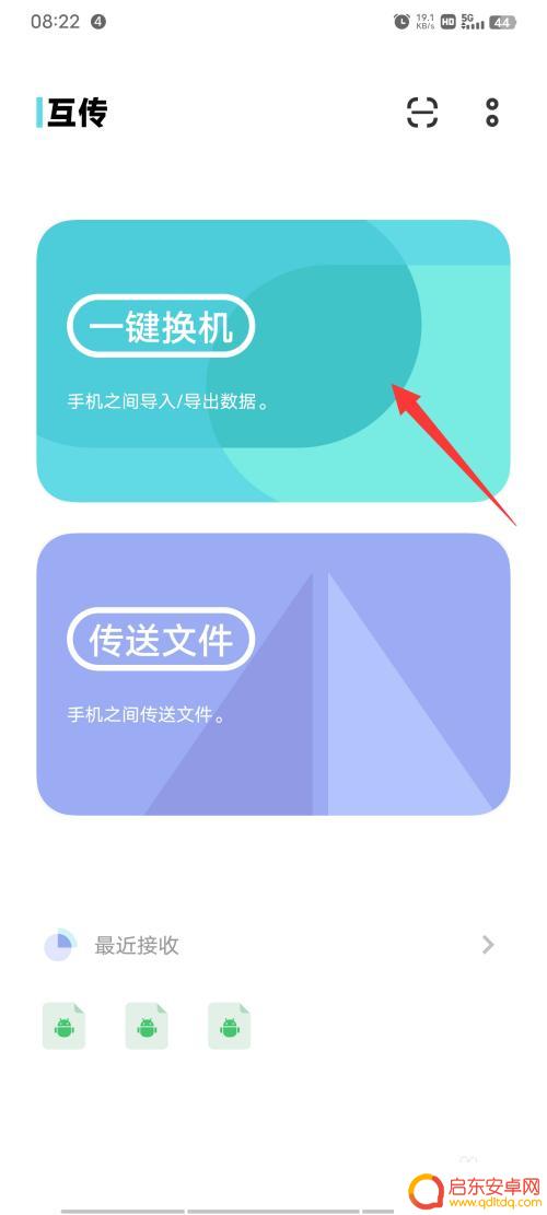 iqoo手机如何穿梭 vivo/iQOO手机互传一键换机操作指南