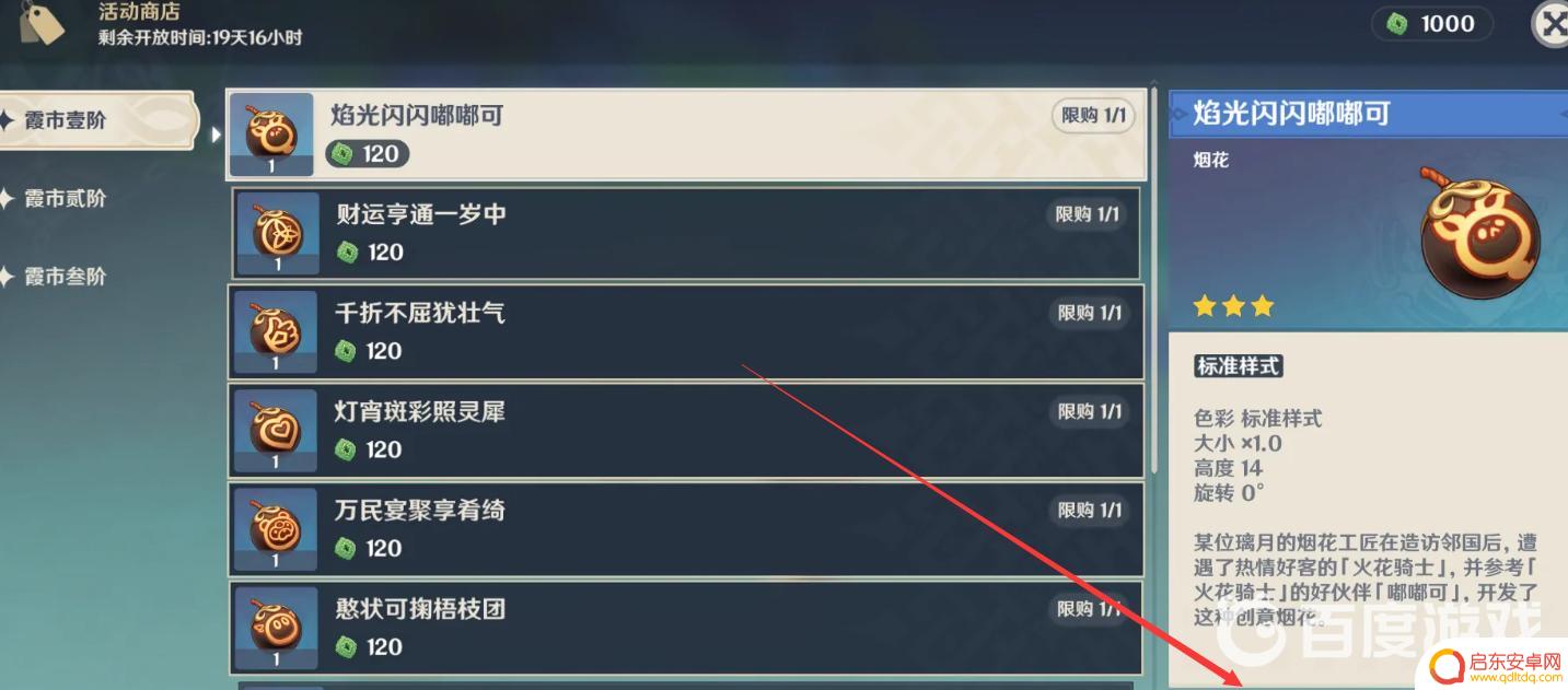 原神过年烟花怎么获得 原神2.8爱心烟花如何获得