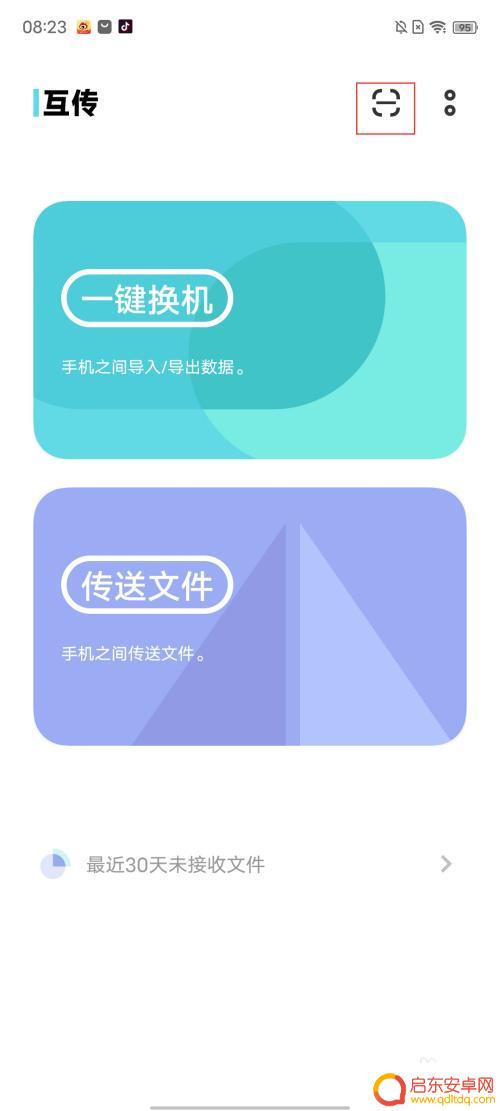 iqoo手机如何穿梭 vivo/iQOO手机互传一键换机操作指南